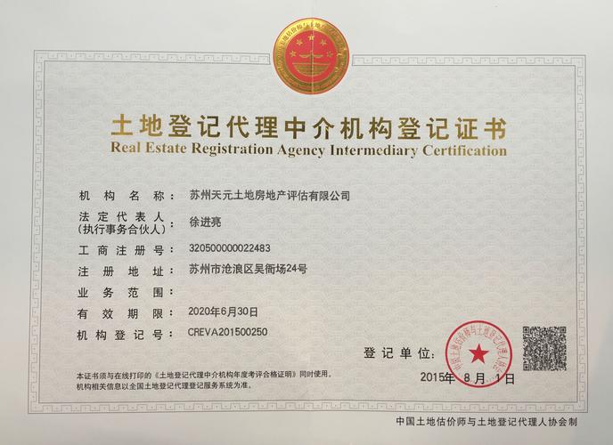 热烈祝贺我公司获得土地登记代理中介机构登记证书